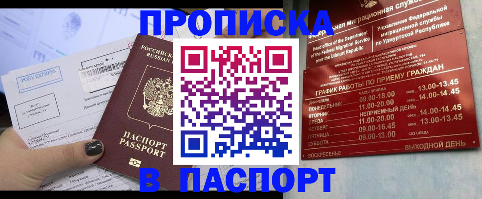 прописка ребенка в Камызяке
